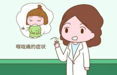 感冒喉嚨痛怎么辦?6個(gè)實(shí)用技巧幫助您快速緩解
